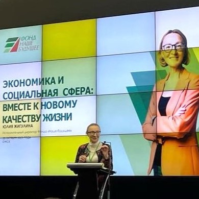 В приоритете – развитие социальной экономики. Юлия Жигулина