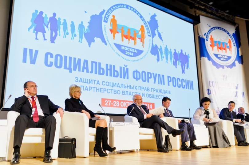 IV Социальный форум России