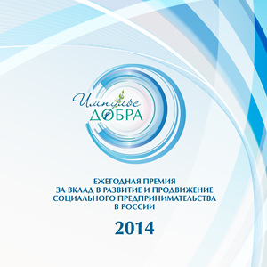 Импульс добра - 2014 г. 