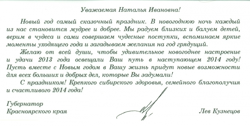 Поздравления