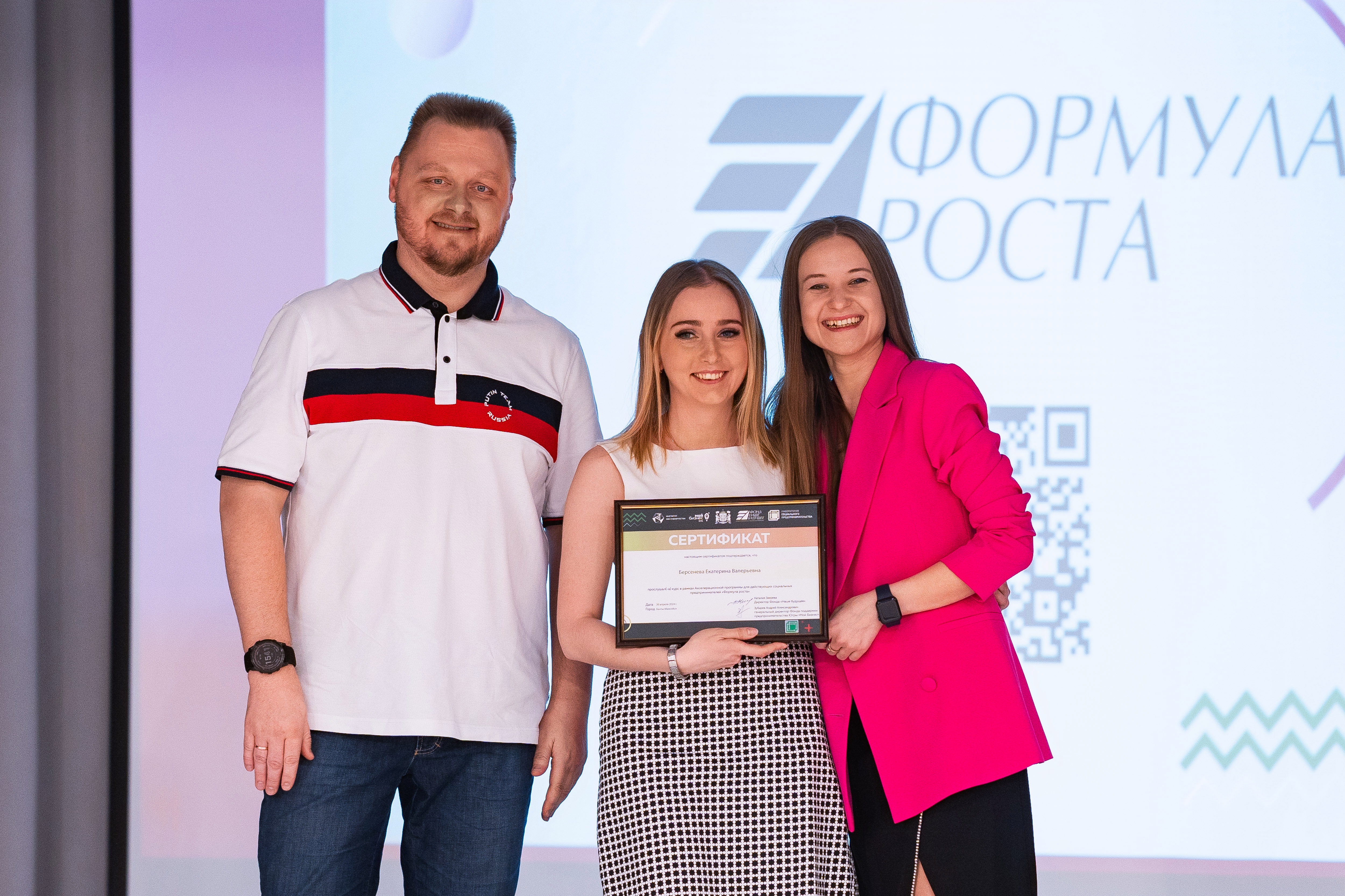 Финал седьмого потока акселерационной программы «Формула роста» 19–20 апреля 2024 года