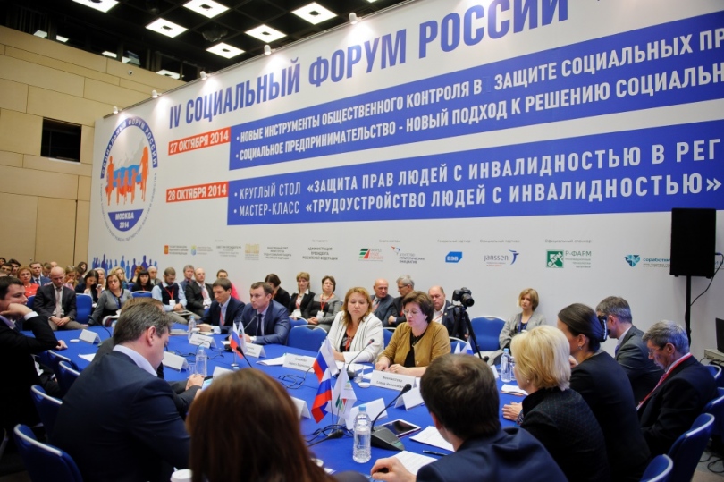 IV Социальный форум России