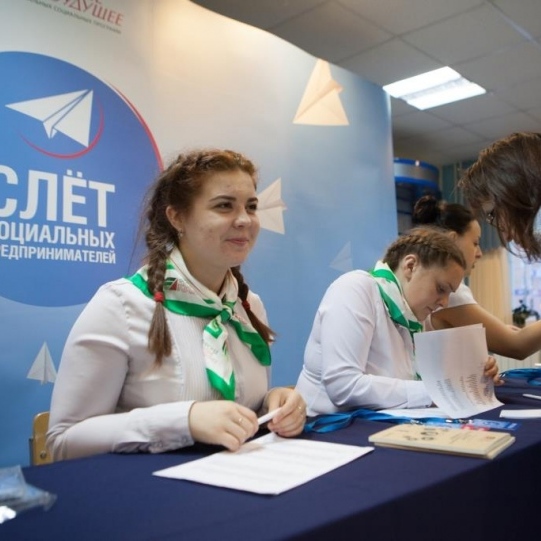 Слет социальных предпринимателей 2012