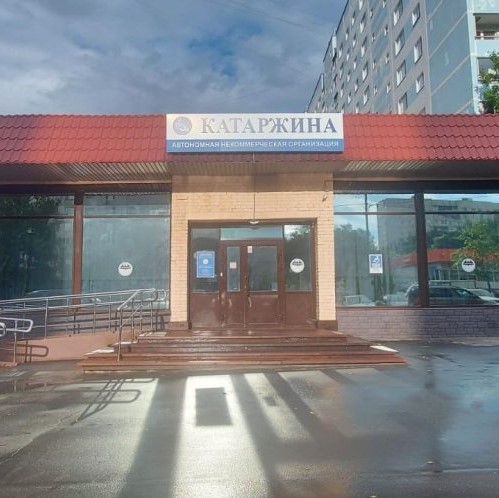 Компания «Катаржина»