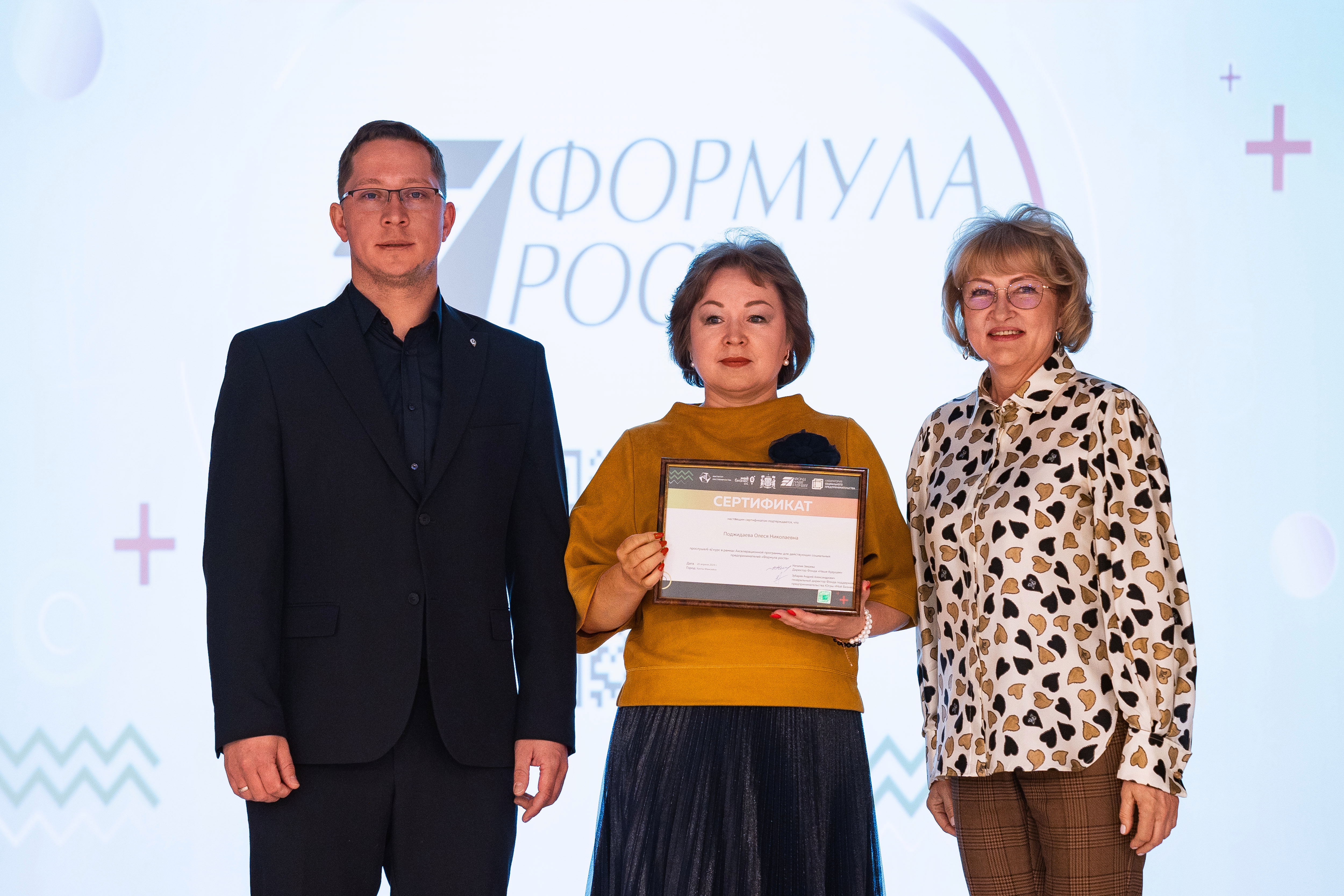 Финал седьмого потока акселерационной программы «Формула роста» 19–20 апреля 2024 года