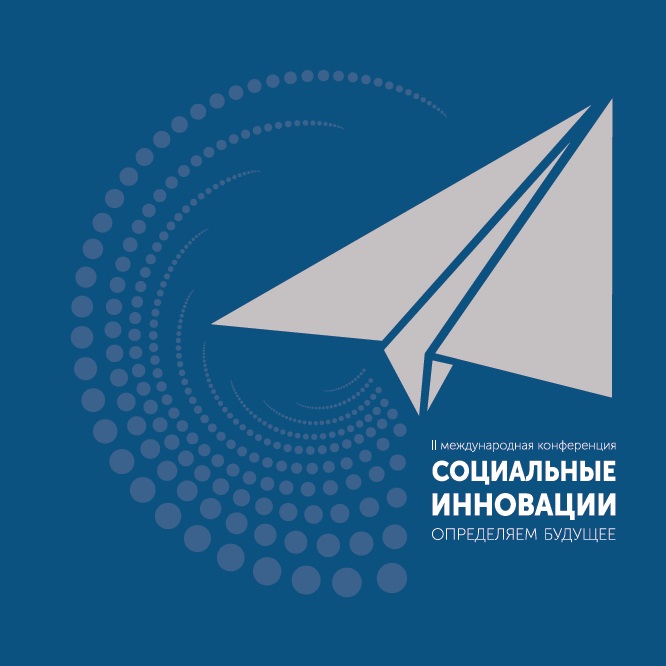 Брошюра о конференции "Социальные инновации" - 2017