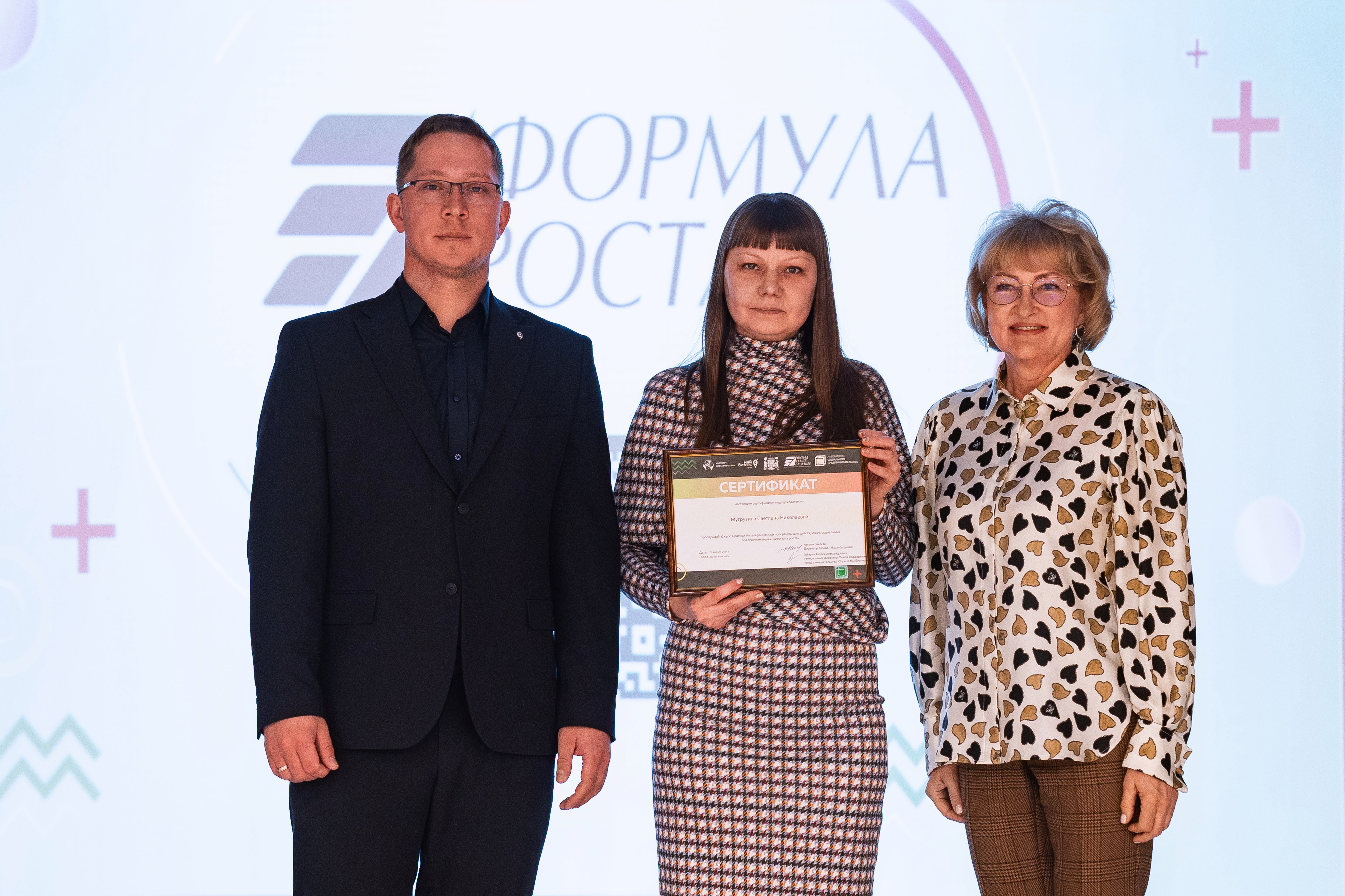 Финал седьмого потока акселерационной программы «Формула роста» 19–20 апреля 2024 года