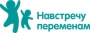 Фонд поддержки социальных инициатив в сфере детства «Навстречу переменам»
