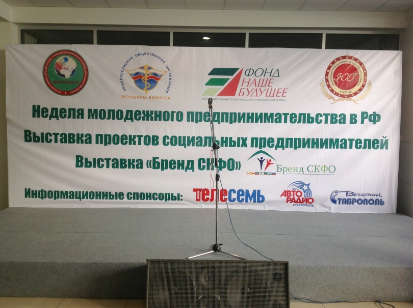 Ставрополь