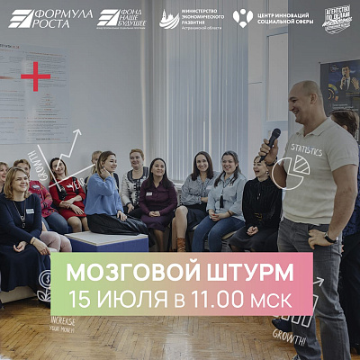 «Формула роста» в Астрахани подвела итоги летнего социального марафона