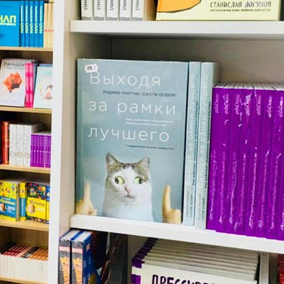 В Москве презентовали книгу "Выходя за рамки лучшего"