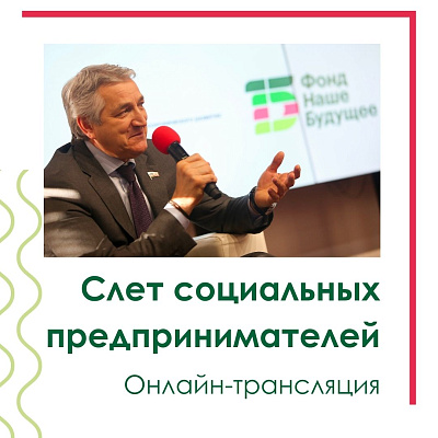В Астрахани обсудили экосистему для социального бизнеса