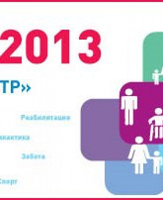 25 апреля. Открытие III Международной выставки "Интеграция. Жизнь. Общество. 2013"