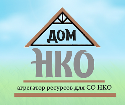 Дом НКО в Казани усовершенствует свою работу