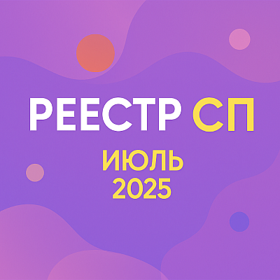 Эксперт Фонда объяснил динамику изменений в Реестре социальных предпринимателей
