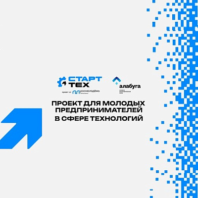 Молодые предприниматели разработают технологические решения для предприятий в проекте «СтартТех»