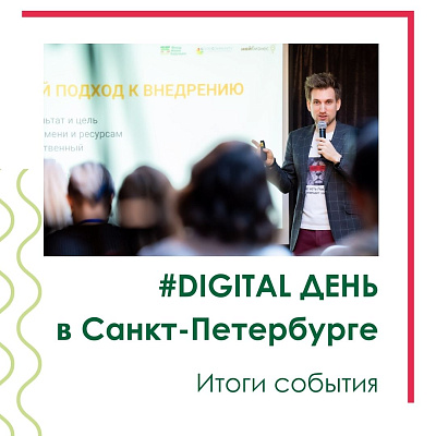 В Санкт-Петербурге обсудили digital-инструменты для социальных предпринимателей