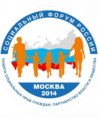 Фонд «Наше будущее» выступил соорганизатором  IV Социального форума России
