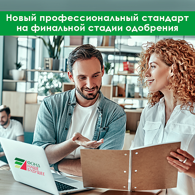 Утверждены наименования профессиональных квалификаций для специалистов по оценке социальных эффектов