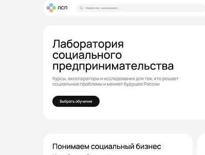 Лаборатория социального предпринимательства запустила обновлённый сайт