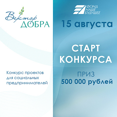 Соцпредприниматели из Липецкой области могут получить полмиллиона на развитие дела