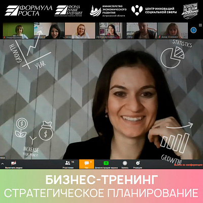 Акселератор «Формула роста» в Астрахани продолжает свою работу в условиях карантина