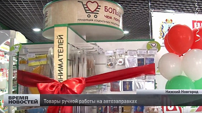 «Больше, чем покупка» в Нижегородской области