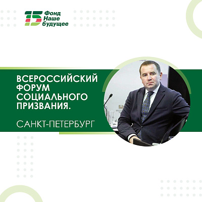 На форуме в Санкт-Петербурге обсудили перспективы соцпредпринимательства
