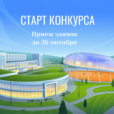 Открыт приём заявок на конкурс исследований социальной инфраструктуры для развития соцпредпринимательства