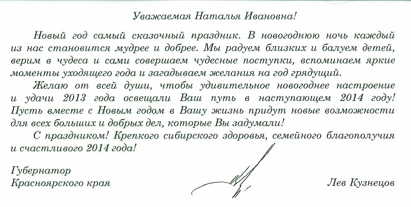Поздравления