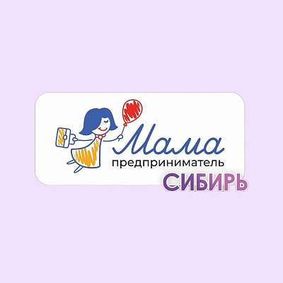 Определены победители программы «Мама-предприниматель» в Омской и Томской областях