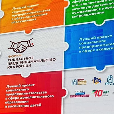 Форум «Социальное предпринимательство Юга России» состоялся в Волгограде
