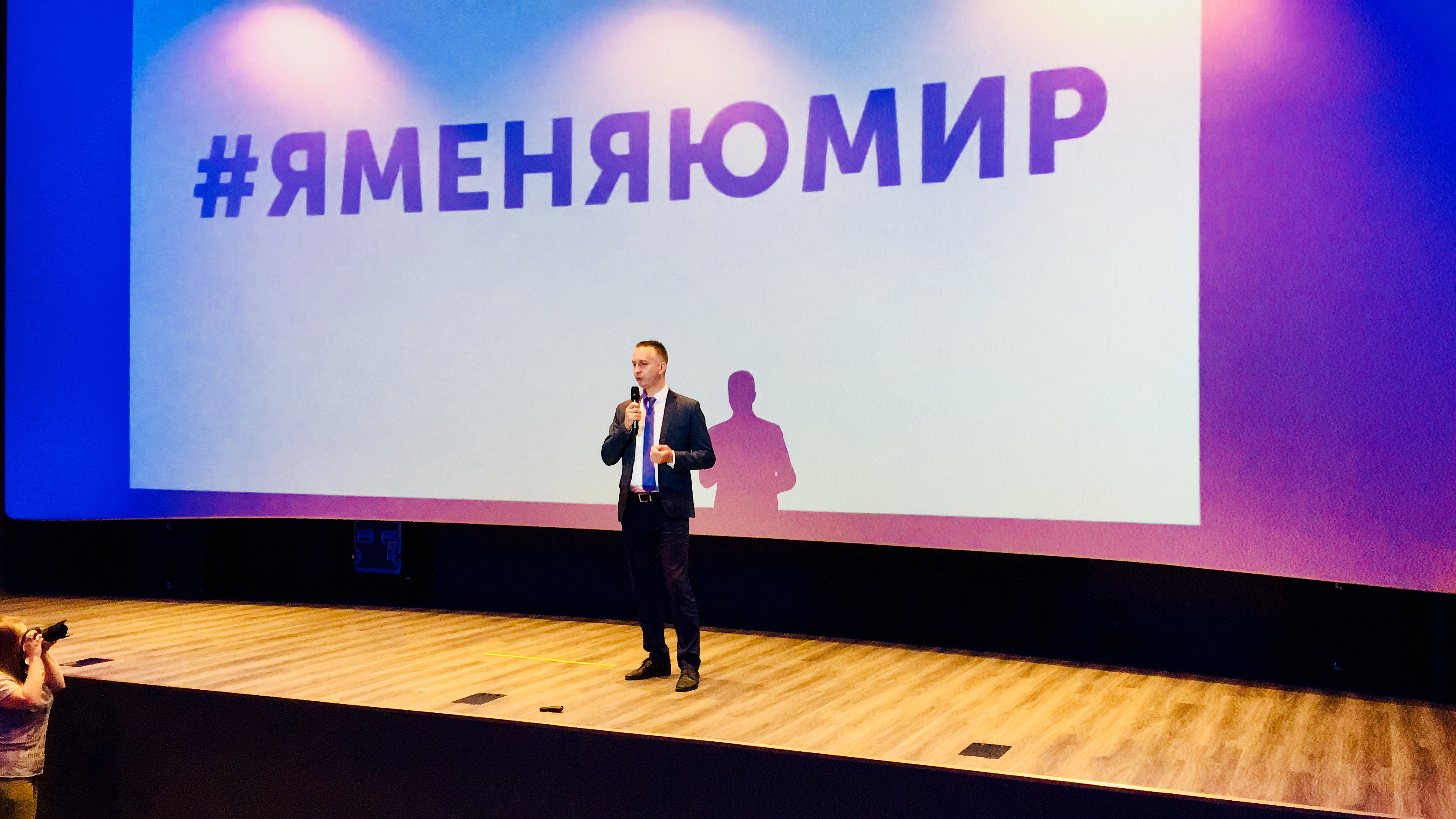 Форум "Я меняю мир"