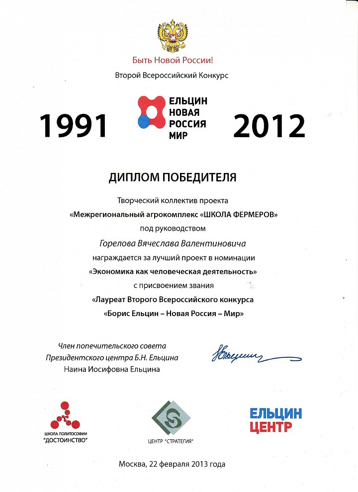 Диплом Горелову