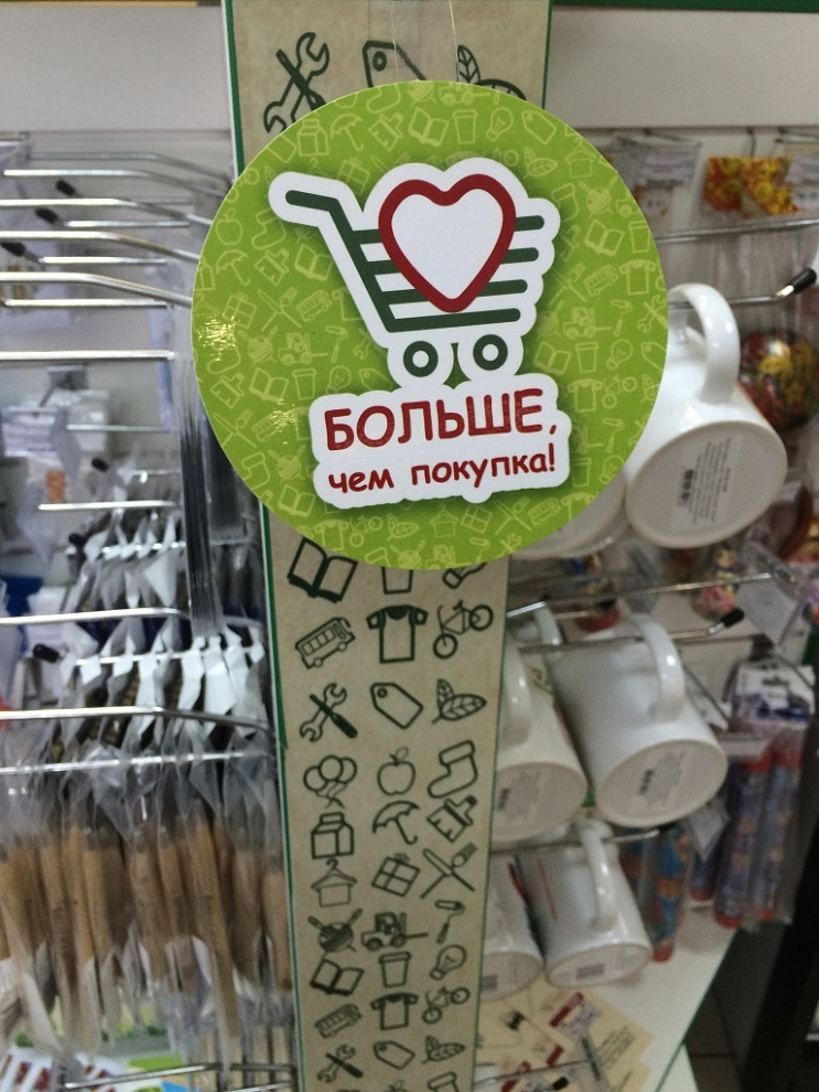 Больше, чем покупка!