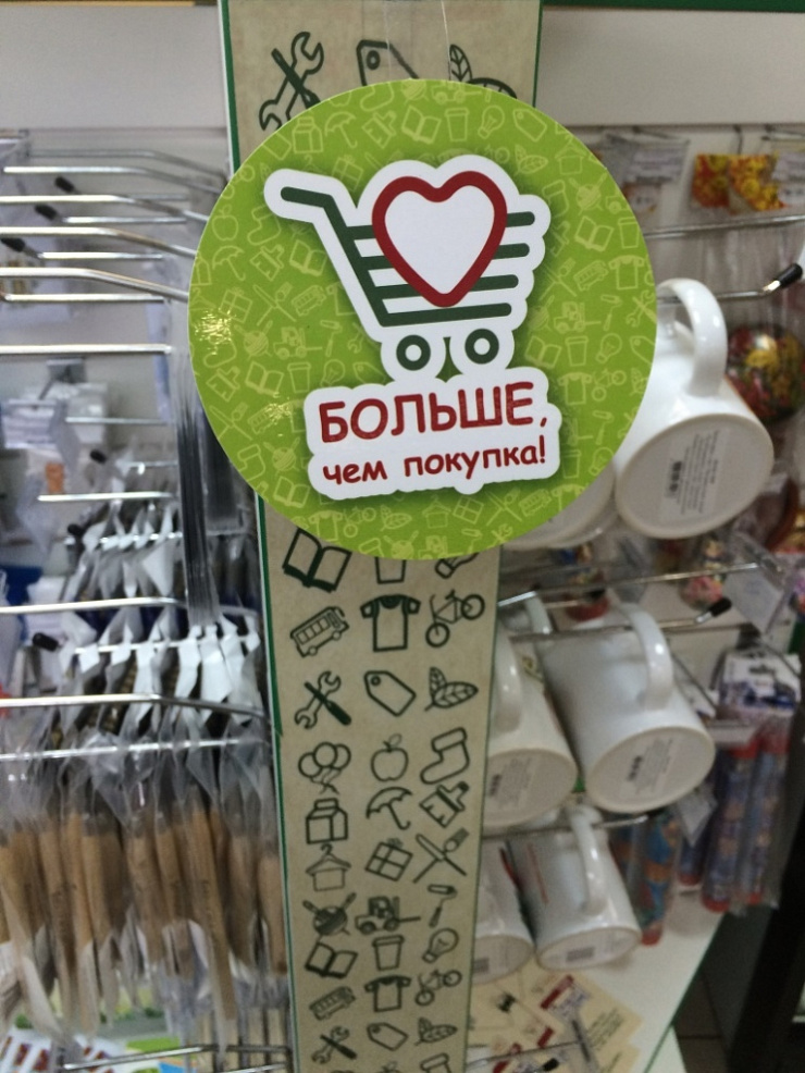 Больше, чем покупка!