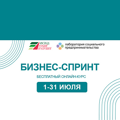 Как социальным предпринимателям составить заявку на грант Минэкономразвития России