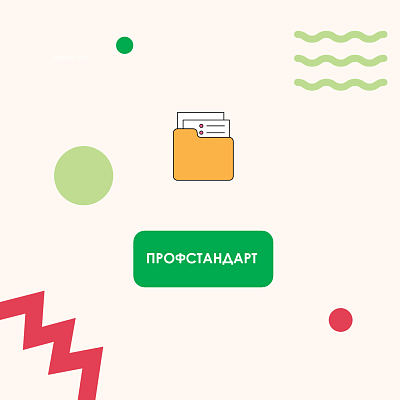 Продолжается обсуждение проекта профессионального стандарта