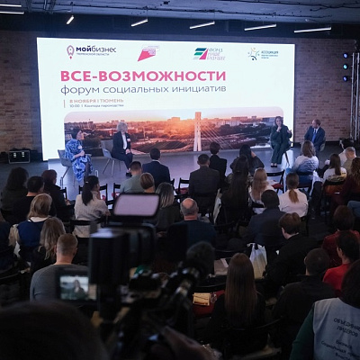 Форум «Все-возможности» собрал социальных предпринимателей из пяти регионов