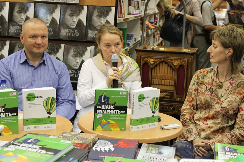Презентация книги "Ваш шанс изменить мир"