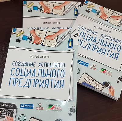 В Волгограде обсудили методы популяризации социального предпринимательства и наградили лучших 