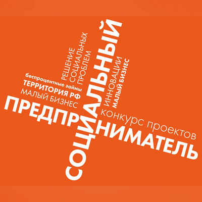 В Республике Коми прошла презентация конкурса «Социальный предприниматель» 