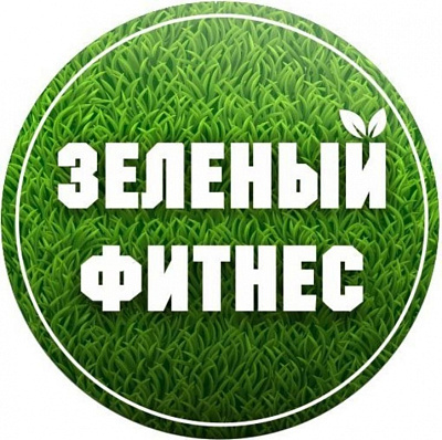 «Зеленый фитнес» участвует в конкурсе
