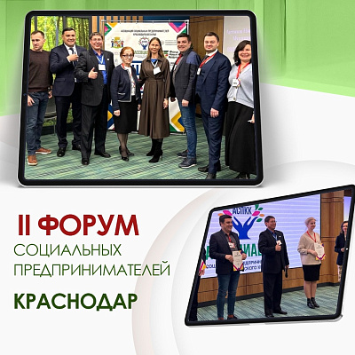 Социальные предприниматели дают неординарные ответы на запросы социума 