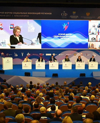 На Втором форуме социальных инноваций регионов  обсудили социальное предпринимательство