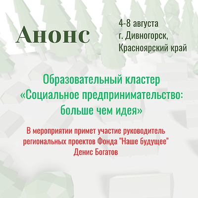 Фонд примет участие в молодёжном форуме в Красноярске