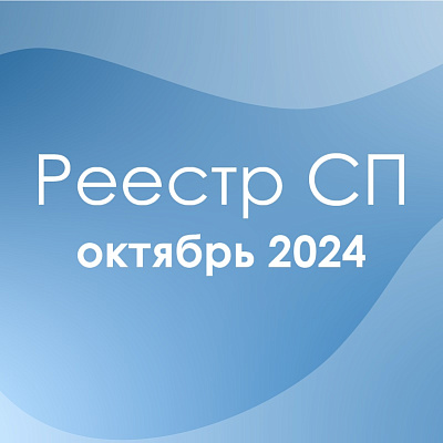 Реестр социальных предпринимателей: октябрь