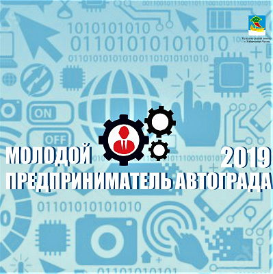 В Набережных Челнах наградили молодых предпринимателей 