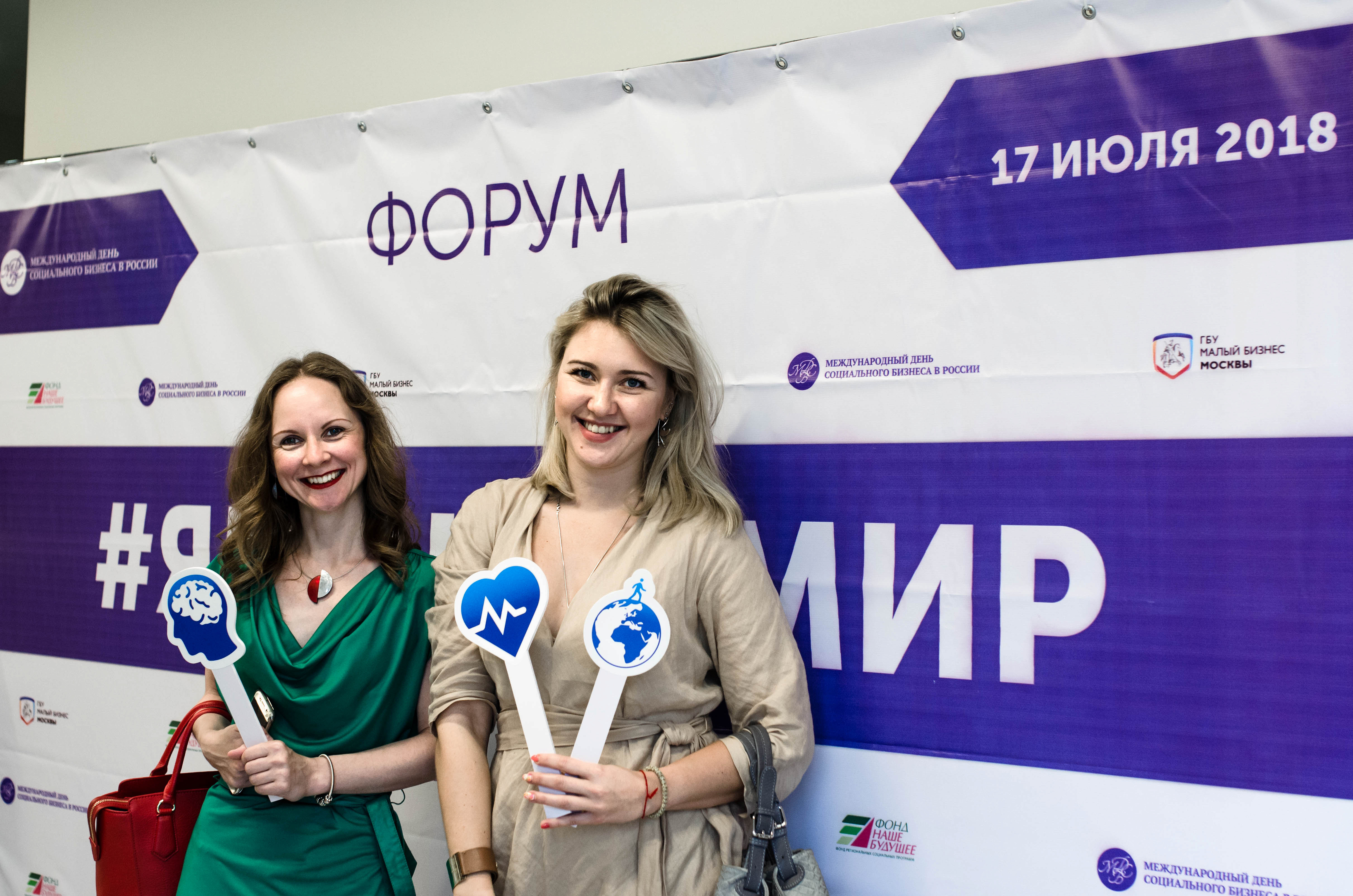 Форум "Я меняю мир"