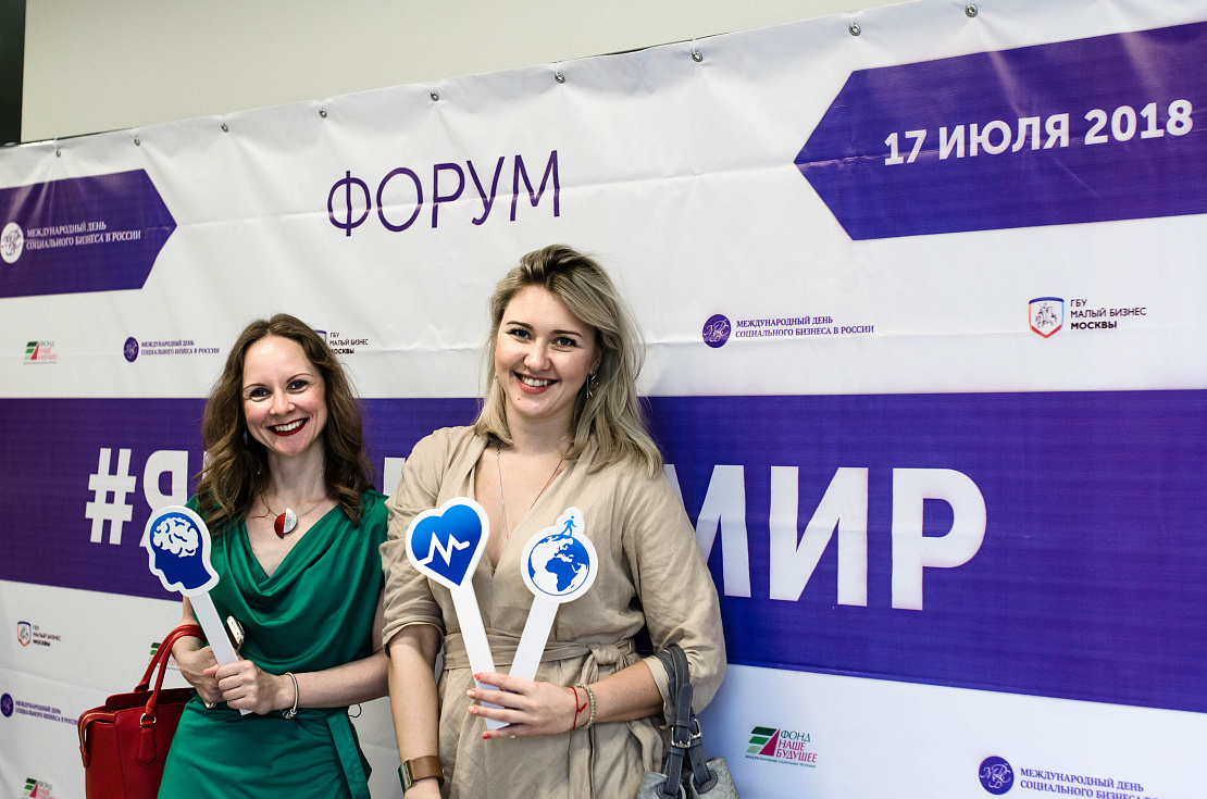 Форум "Я меняю мир"